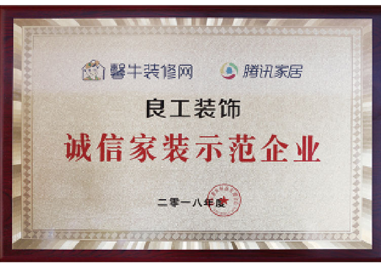 诚信家装示范企业
