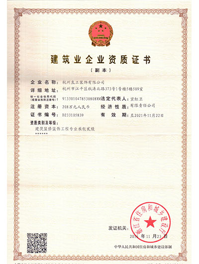 建筑企业贰级施工资质